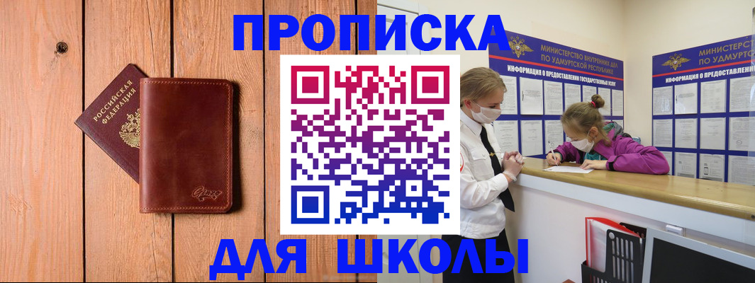 прописка для школы в Соликамске